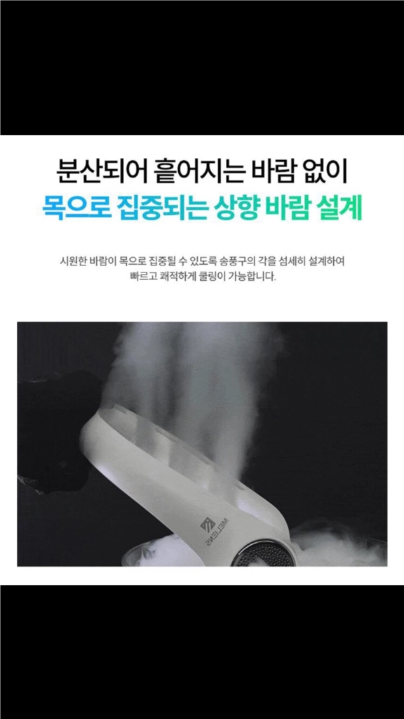 무선 쿨링 넥밴드 휴대용 선풍기(미개봉 새상품) 이미지