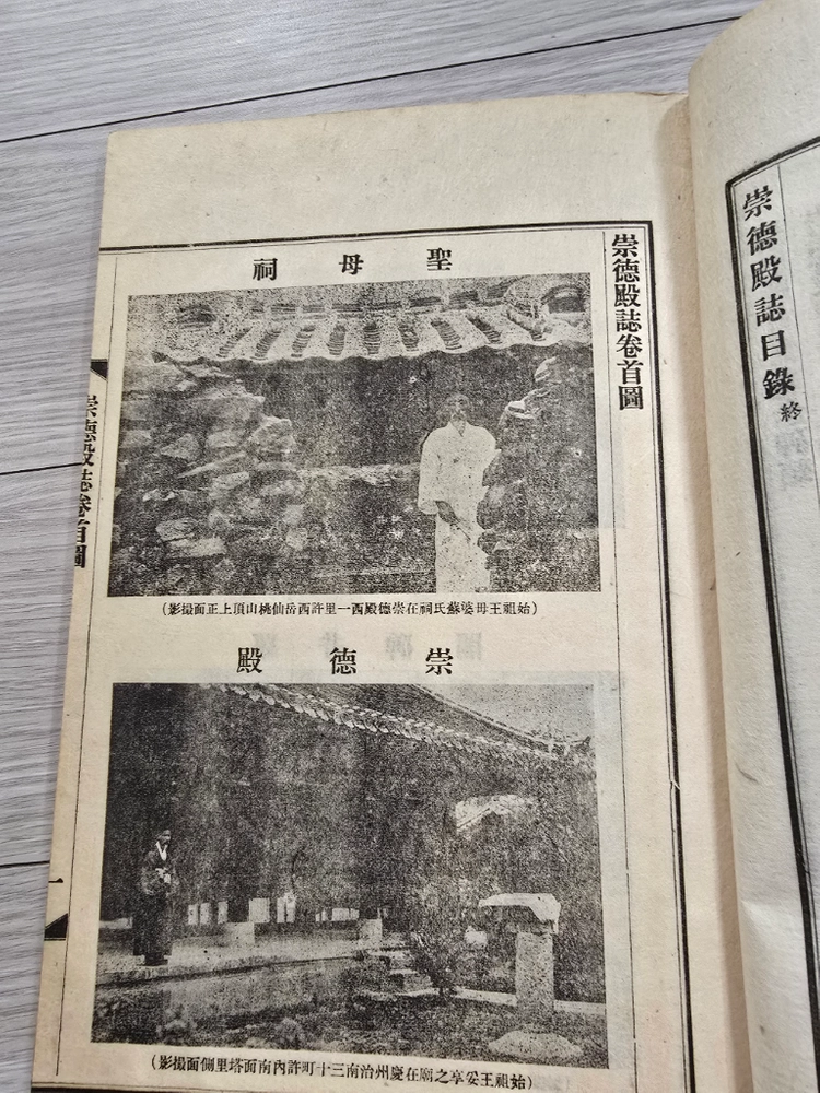 숭덕전지() 고서 2책 권1·권2 이미지