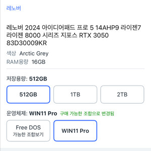 레노버 아이디어패드 프로5 RTX3050. 512GB 이미지