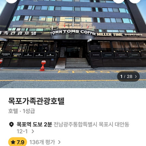 목포 호텔 숙박권 양도 목포관광호텔 8/15토-8월/17월 트윈b룸 이미지