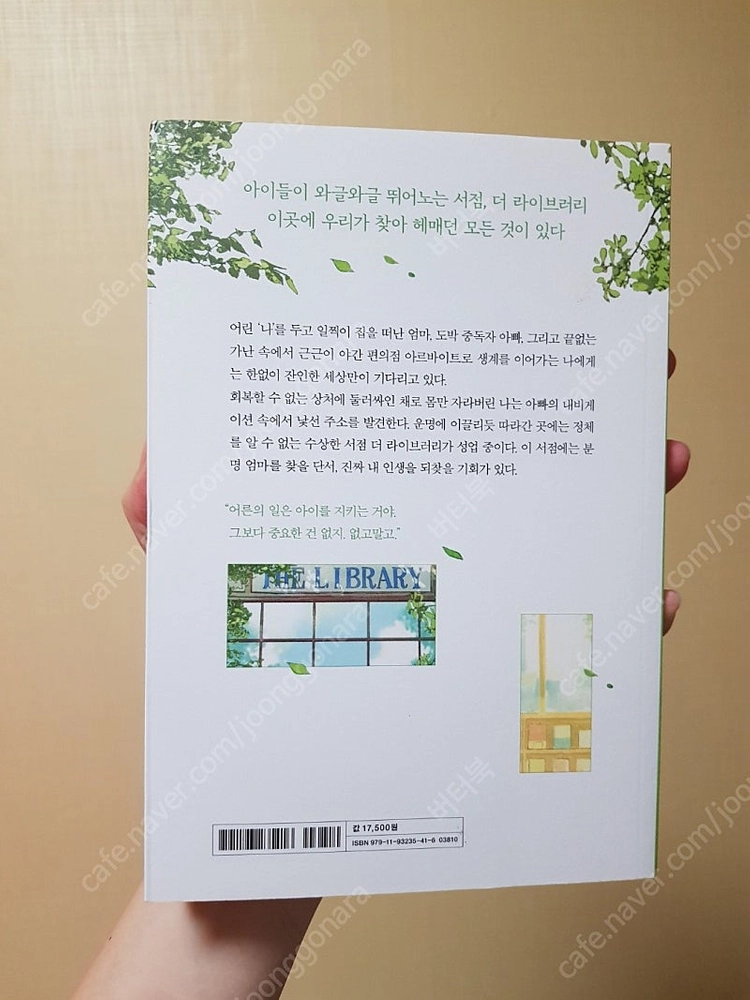 메이드 인 라이브러리/소설책/gs택포9000원 이미지