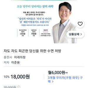 이준용 작가 수면 처방 책 이미지