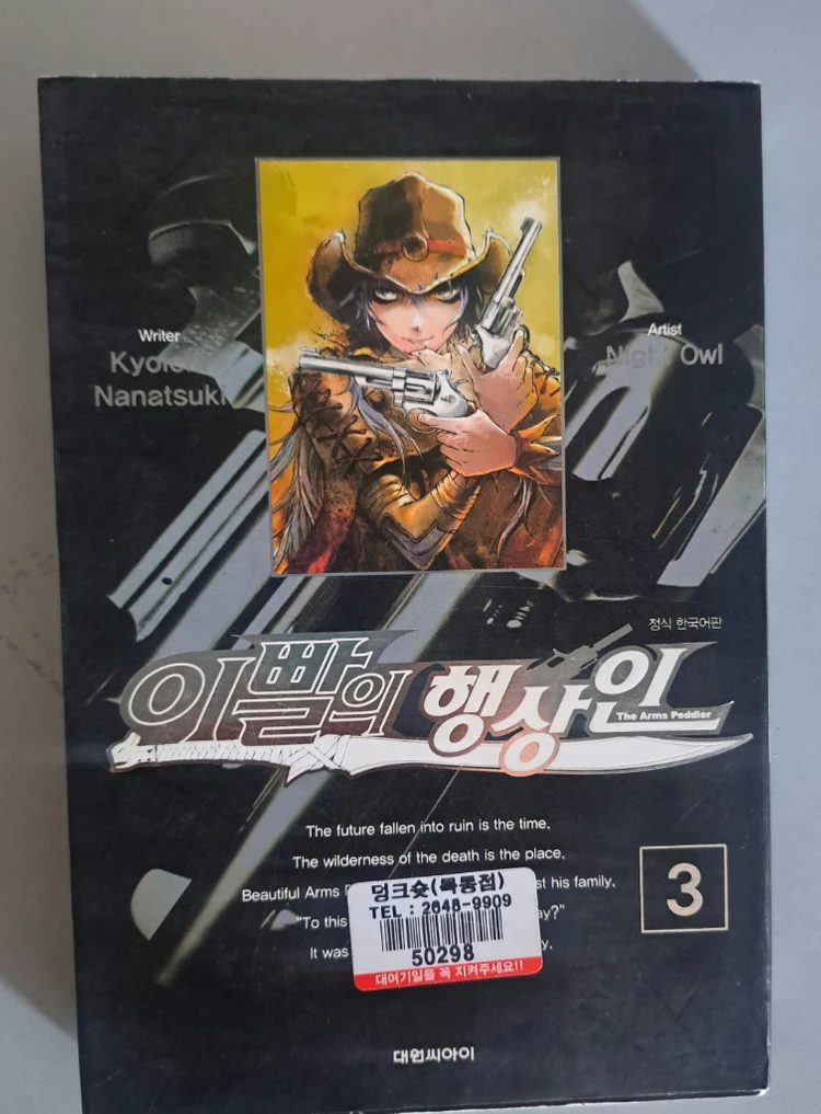 만화책 이빨의 행상인 1-3권 일괄 이미지