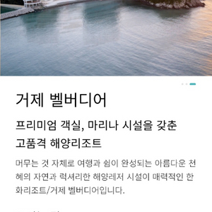 8월14일16일 거제 한화리조트 벨버디어 양도합니다 이미지