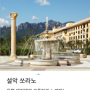 8월16일(일)속초 한화리조트 쏘라노 양도합니다 이미지