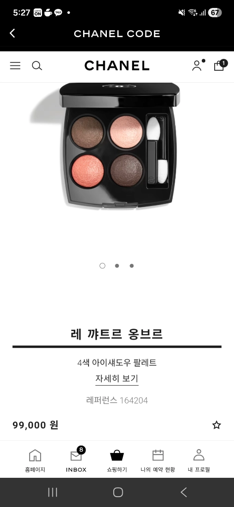 샤넬 아이섀도우 이미지