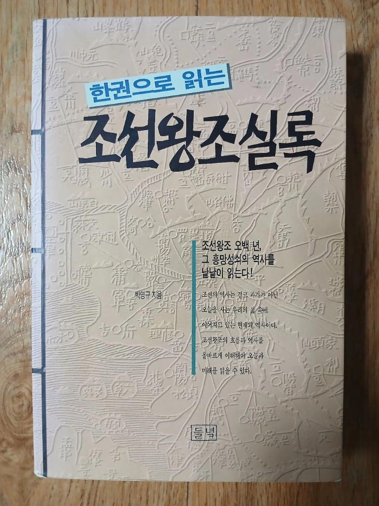 교원 눈으로 보는 세계역사 35권 + 한권으로 보는 조선왕조실록 이미지