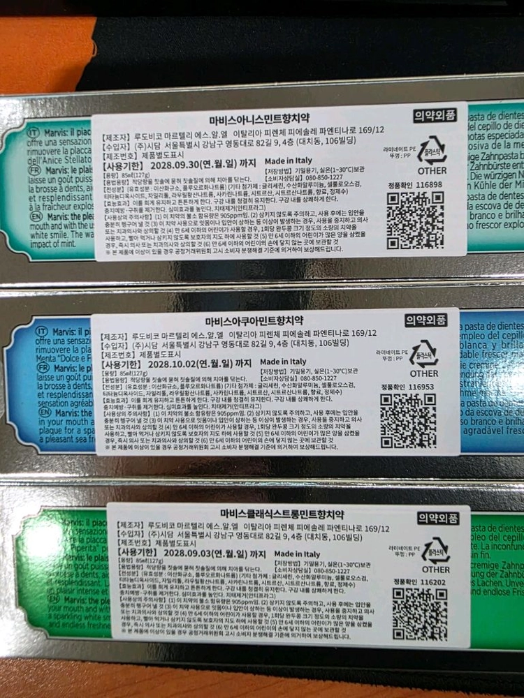 마비스 치약 85ml 3종 선물 세트 (2세트 묶음) 이미지