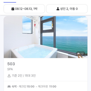 8/12 삼척 숙박 숙소 모텔 호텔 펜션 양도합니다 이미지