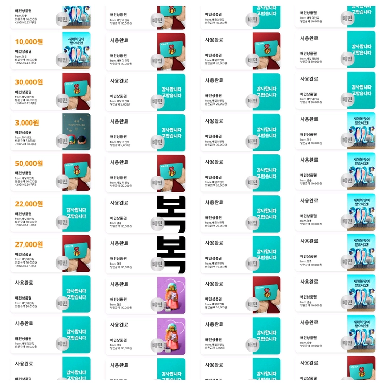 [88%] 배민 상품권 5만원권 삽니다 매입 배달의민족 구매 이미지