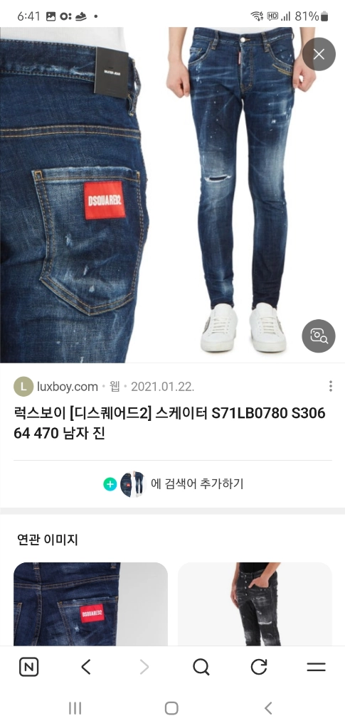 디스퀘어드2 정품(사방스판) 스케이터진 34인치(No.480)이태리판! 이미지