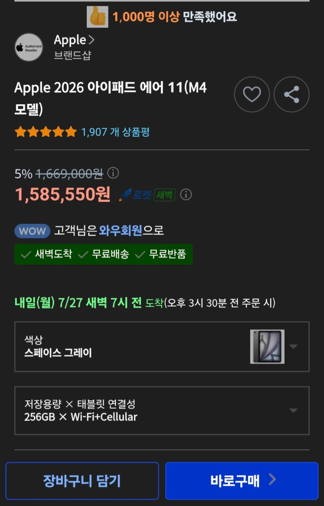 아이패드 에어 11 M4 셀룰러 연결 가능 256GB - 안심되는 중고거래