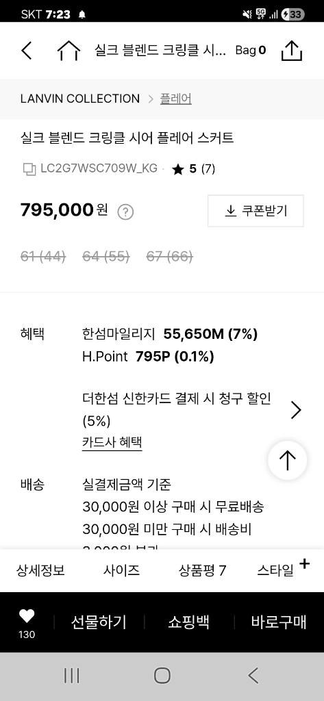 랑방 실크 크링클 플레어 스커트 이미지