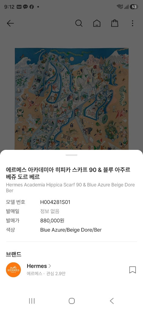 에르메스 아카데미아 히피카 스카프 90 & 블루 글레이셔 사블르 부똥 도르 이미지