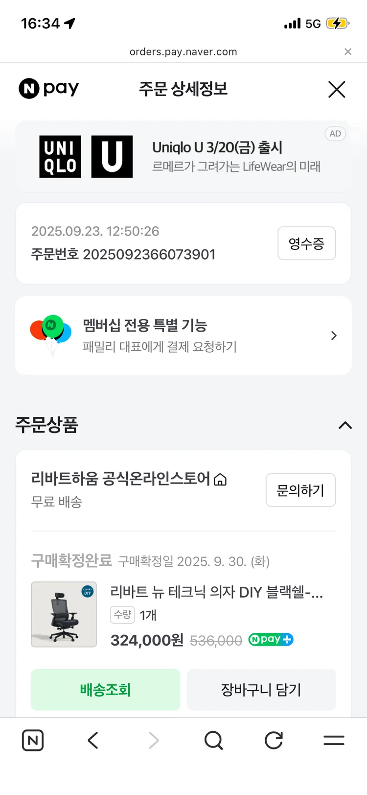 리바트 뉴테크닉 의자 이미지