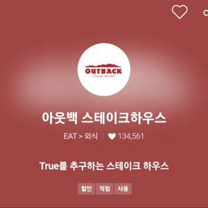 판매중)아웃백 15% 할인 매직바코드 이미지