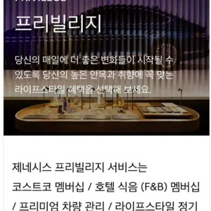 제네시스 프리빌리지 삽니다! 이미지