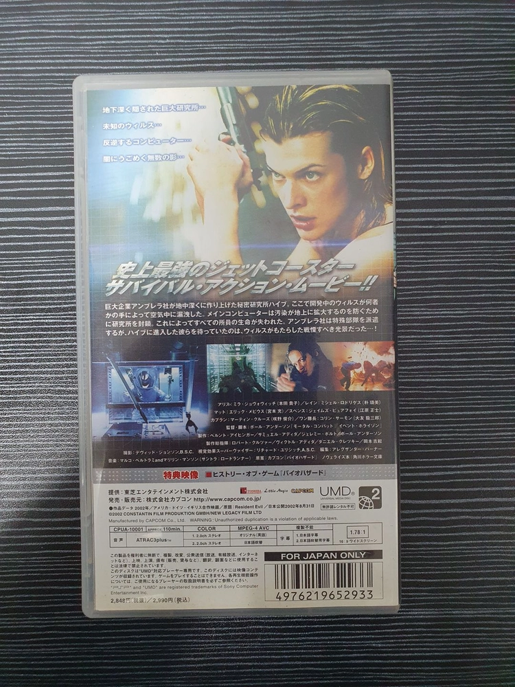 psp 바이오하자드 영화 일본판 umd 이미지