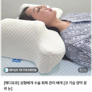 메디포유 성형베개,성형베개,성형배게,새상품 이미지