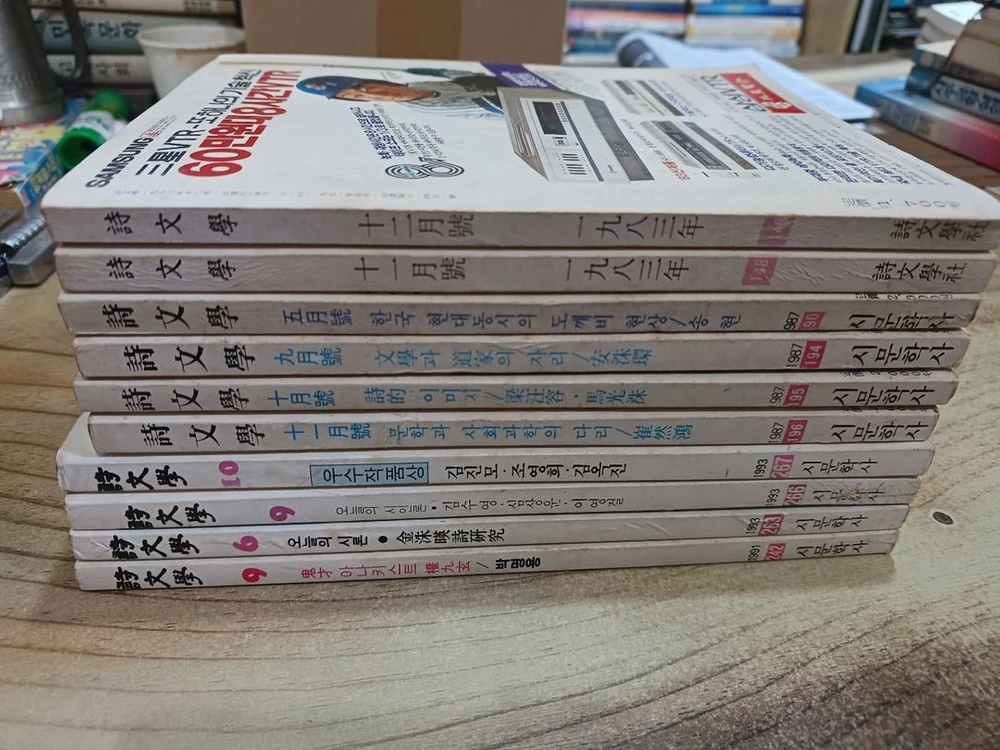 시 문학 _ 10권 (합) 이미지