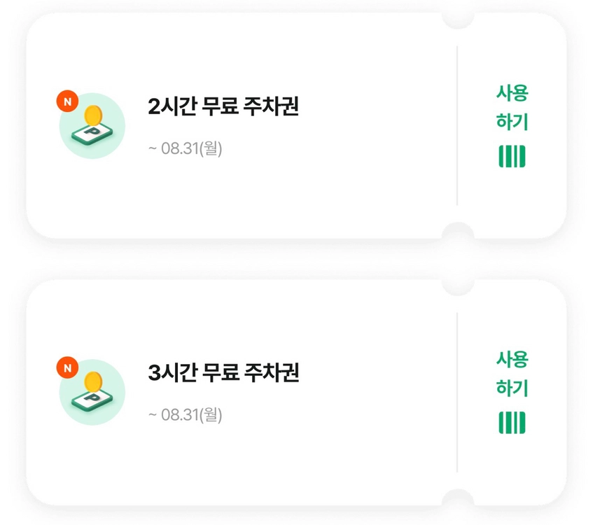 현대백화점 주차권 3시간 (더현대 가능) 이미지