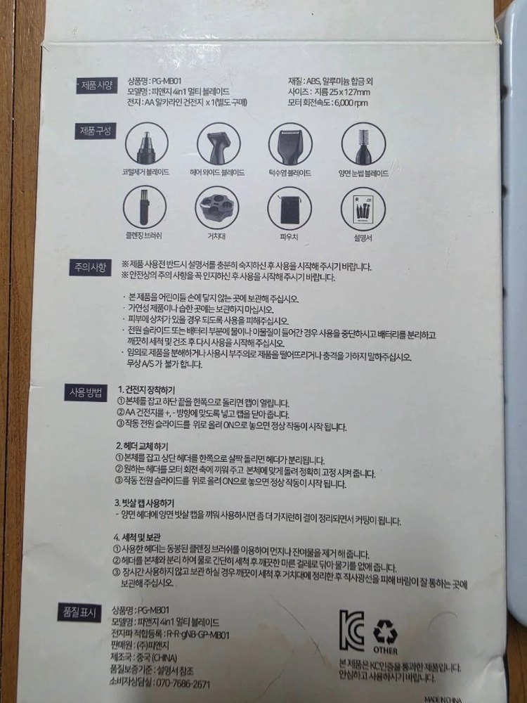 png 4in1 멀티 브레이드 콧털면도기 포함 미사용 이미지