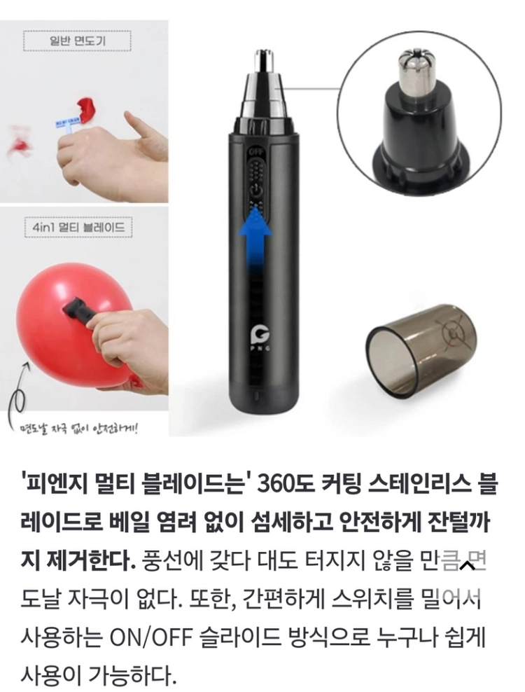 png 4in1 멀티 브레이드 콧털면도기 포함 미사용 이미지