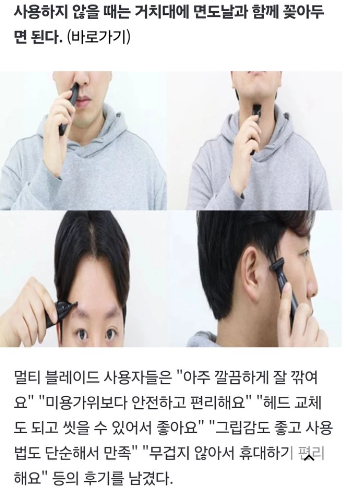 png 4in1 멀티 브레이드 콧털면도기 포함 미사용 이미지