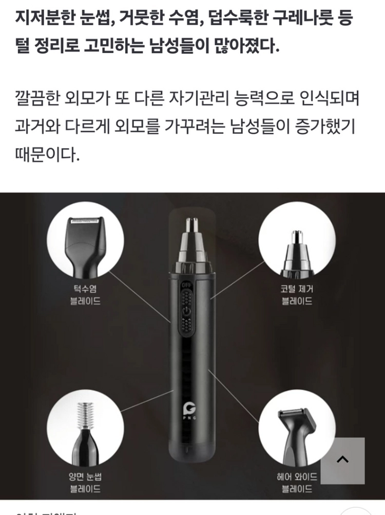 png 4in1 멀티 브레이드 콧털면도기 포함 미사용 이미지