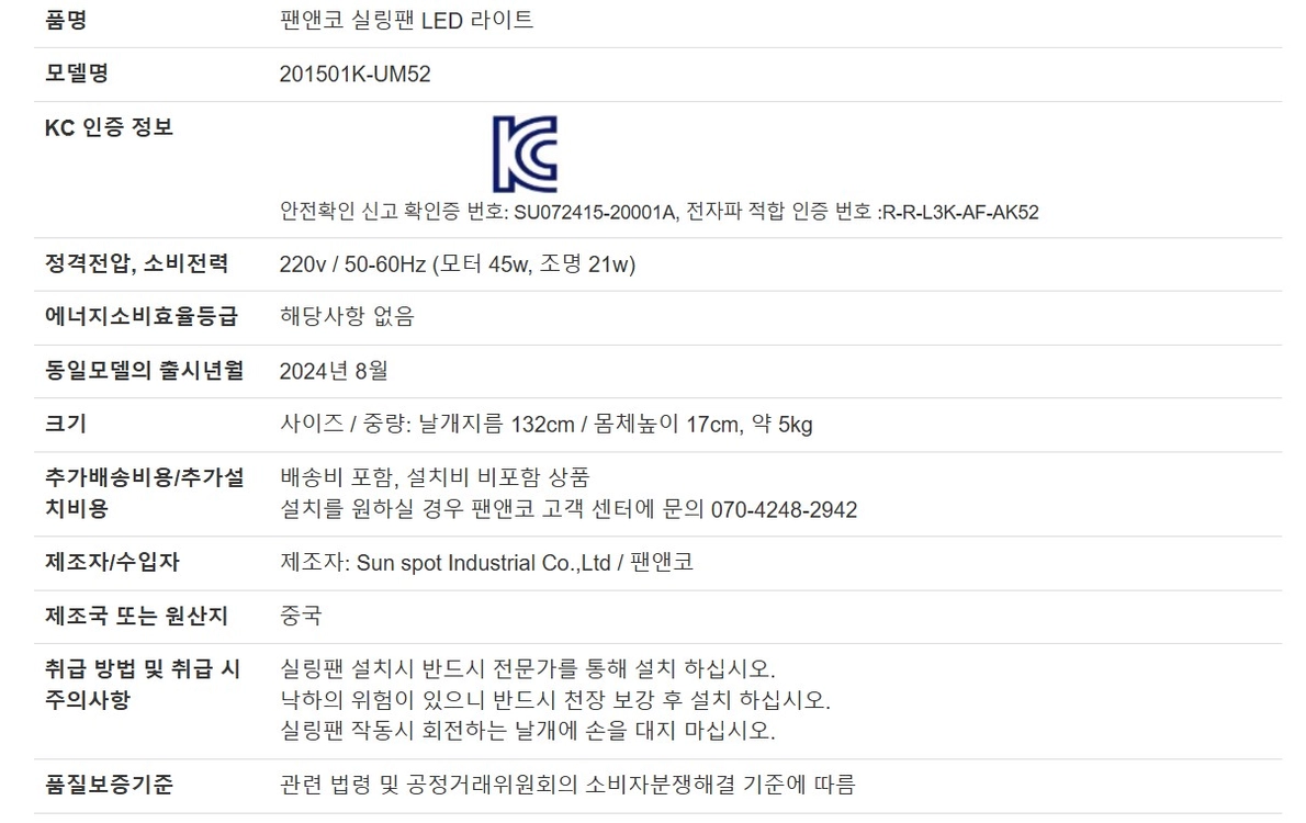 팬앤코 실링팬 LED 라이트 박스개봉품 택포 이미지
