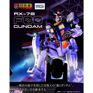 DX 초합금 건담팩토리 요코하마 건담 RX-78F00 이미지