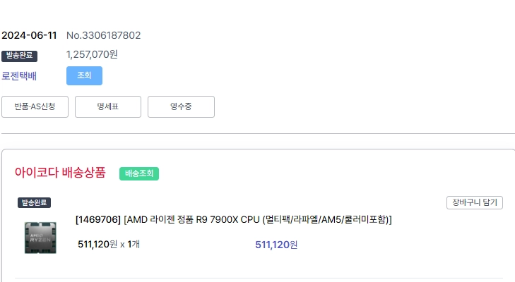 AMD 라이젠 7900x CPU 판매합니다 이미지