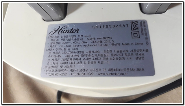에어 써큘레이터 Hunter 이미지