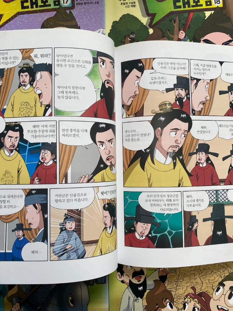 설민석의 한국사 대모험1~22 이미지