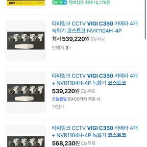 티피링크 vigi 4채널 CCTV 카메라 세트 팝니다 이미지