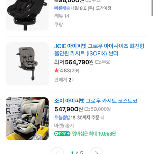 조이 아이피벗 그로우 카시트 팝니다 이미지