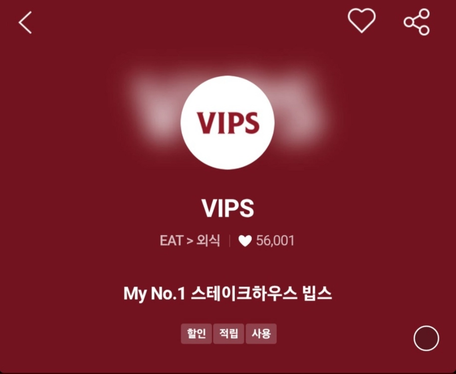판매중)빕스 15% 할인 매직바코드 vips 이미지
