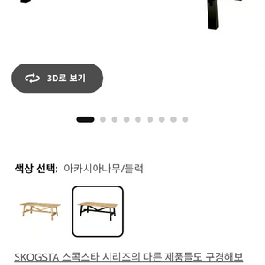 이케아 스톡스타 식탁 아카시아나무/블랙(8인용 식탁) 이미지