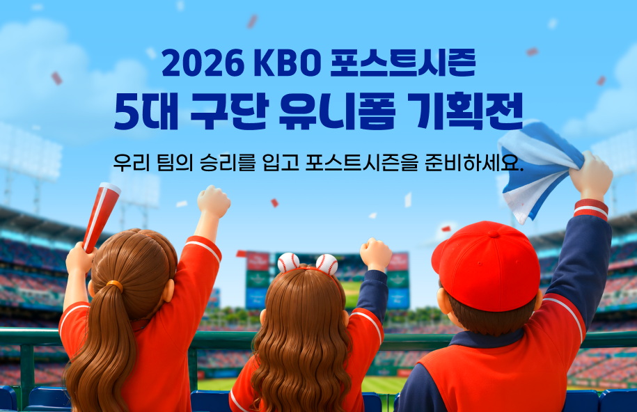야구유니폼 기획전 기획전 1번 이미지