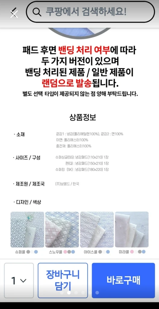 쿨링 매트리스 쿨링패드 세트 이미지