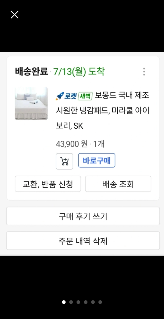 쿨링 매트리스 쿨링패드 세트 이미지