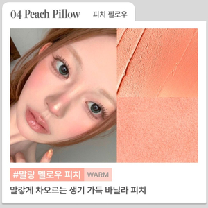 새상품*글린트 소프트 핏 치크 블러셔 피치 필로우, 낫 큐트 버니 이미지
