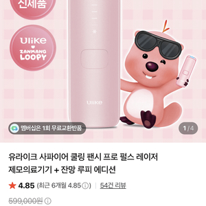 유라이크 사파이어 쿨링 팬시 프로 펄스 레이저 제모기+ 잔망 루피 에디션 이미지
