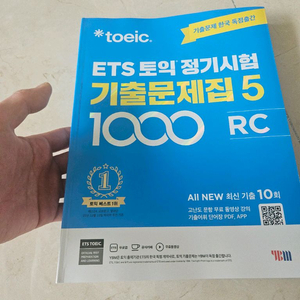 미개봉새책) ETS 토익 정기시험 기출문제집 1000 Vol.5 RC(리딩) 이미지