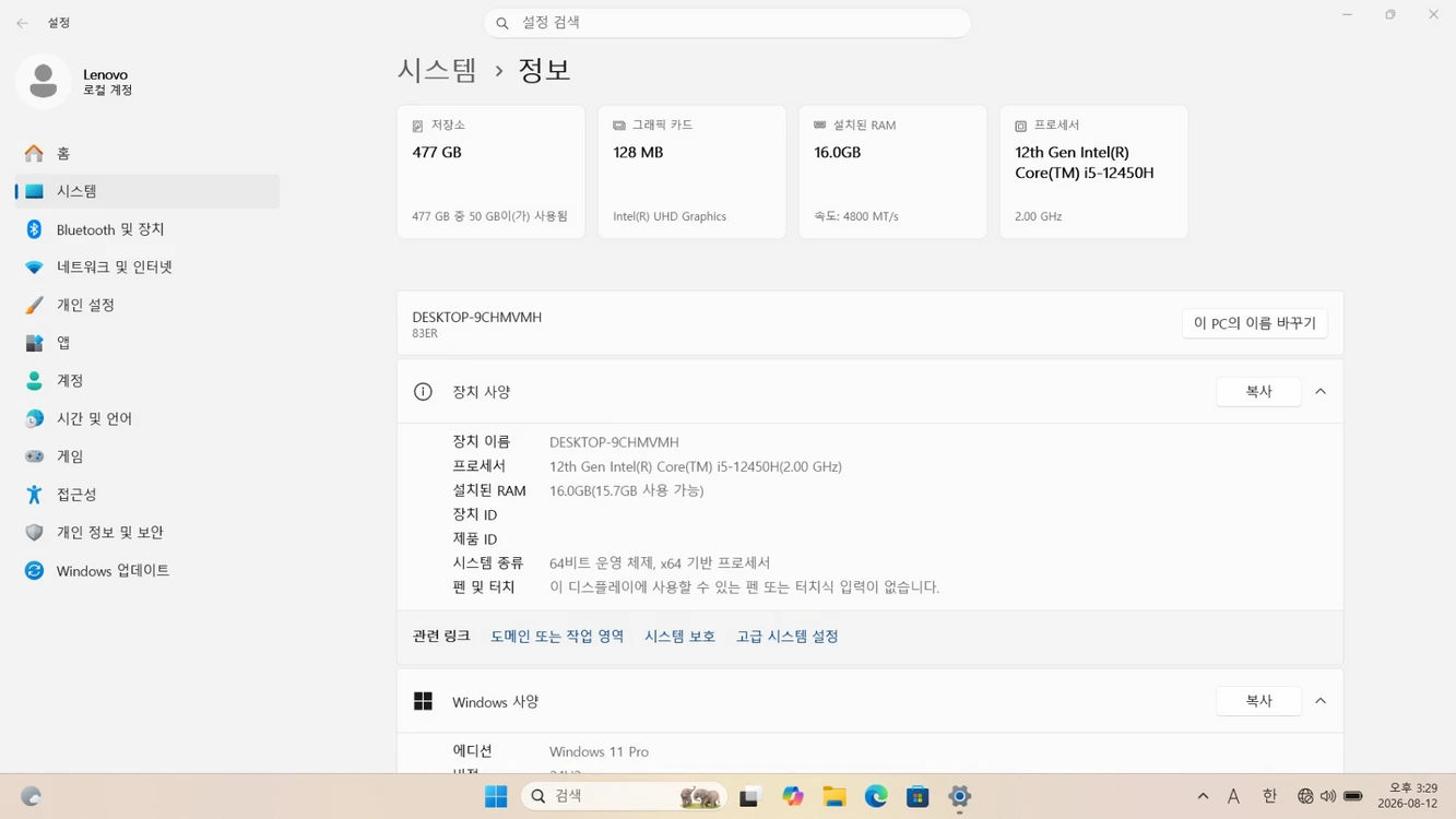 레노버 인텔 i5-12450H 램16기가 15.6인치 노트북 팝니다. 수원 이미지