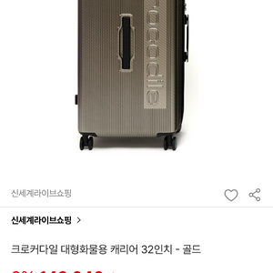 크로커다일 대형캐리어(32인치)(정가16만원)(직거래만) 이미지