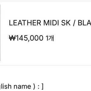 [새상품] Lea 르에 Leather Midi sk (black/brown) 이미지