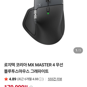 로지텍 MX Master 4 무선 마우스 그래파이트 미개봉 이미지