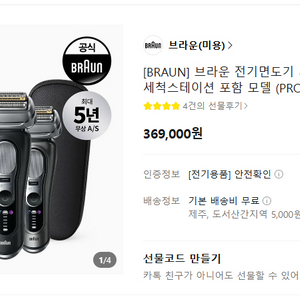 [미개봉] 브라운면도기 9 pro+ 울트라씬 세척 스테이션 포함 풀세트 이미지