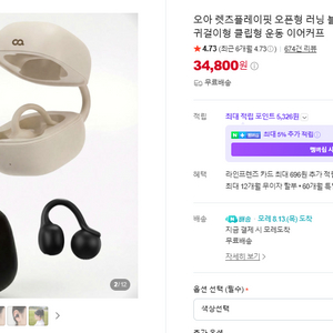 (새상품)오아 렛츠플레이핏 오픈형 러닝 블루투스 이어폰 이미지